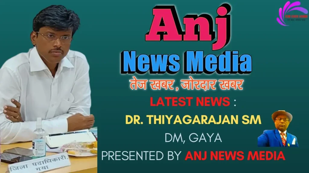 Sarkari Yojana Guru | Gaya DM |  डीएम को मिली शिकायत - Anj News Media