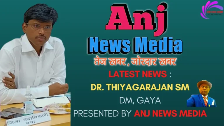 Sarkari Yojana Guru | Gaya DM | डीएम को मिली शिकायत - Anj News Media