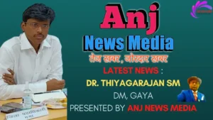 Gaya DM: घूसखोर नाजिर होगा निलंबित | Thiyagarajan ने बैंकर्स साथ की पितृपक्ष-2023 की समीक्षा - Exclusive Report - Anj News Media