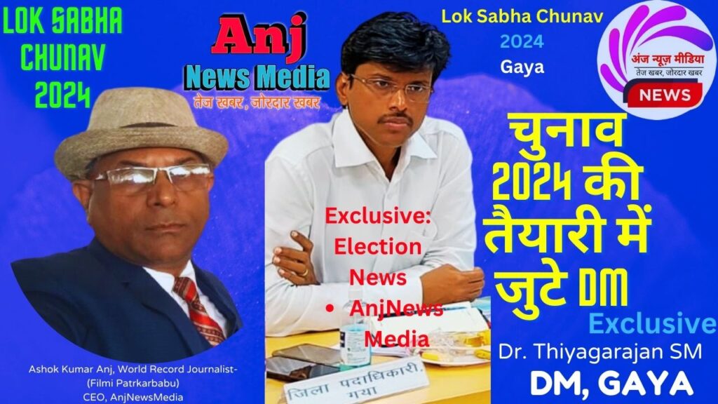 Lok Sabha Chunav 2024 | चुनाव 2024 की तैयारी में जुटे DM - TopNews Exclusive - AnjNewsMedia
