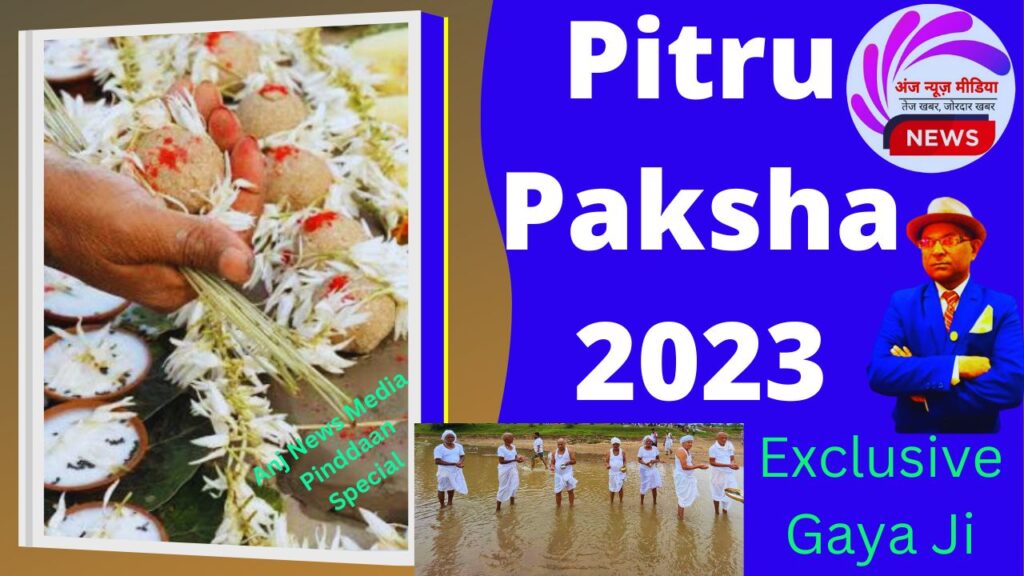 Gaya Pind Daan से पितरों के 101 पीढ़ी को मिलती मोक्ष | प्रशासनिक जायजा- DM- SSP Visited- Pitru Paksha 2023 Mela- Exclusive - AnjNewsMedia 