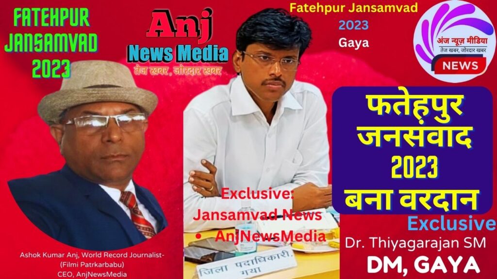 Gaya DM | GoodNews2023 | DM की पहल गांव के लिए बना वरदान -  TopNews Exclusive - AnjNewsMedia