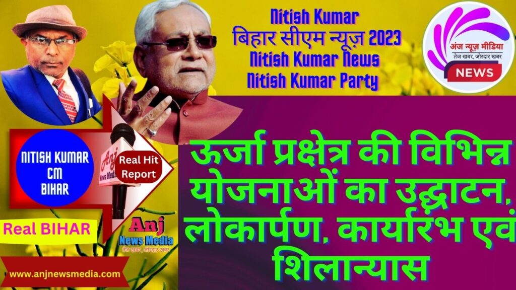 Nitish Kumar | बिहार सीएम न्यूज़ 2023 | Nitish Kumar News | Nitish Kumar Party -  TopNews Exclusive - AnjNewsMedia